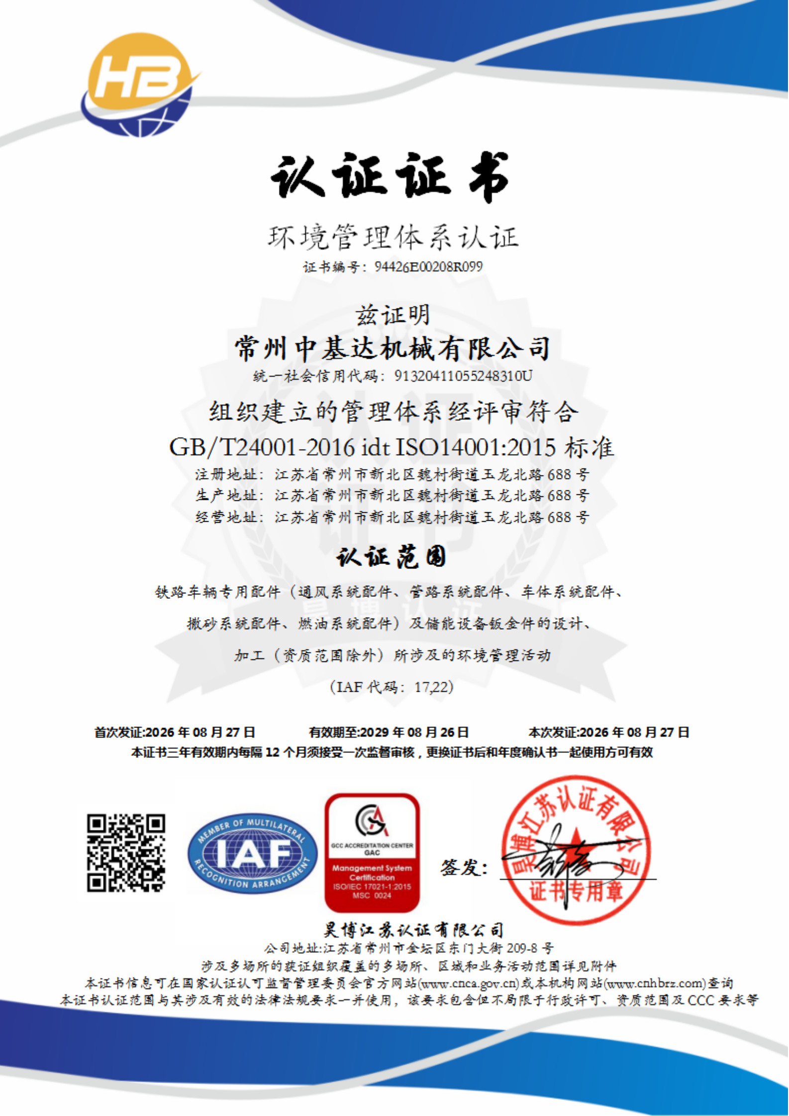 ISO 14001:2015 certificate issued to Changzhou ZhongJiDa Machinery Co., Ltd.